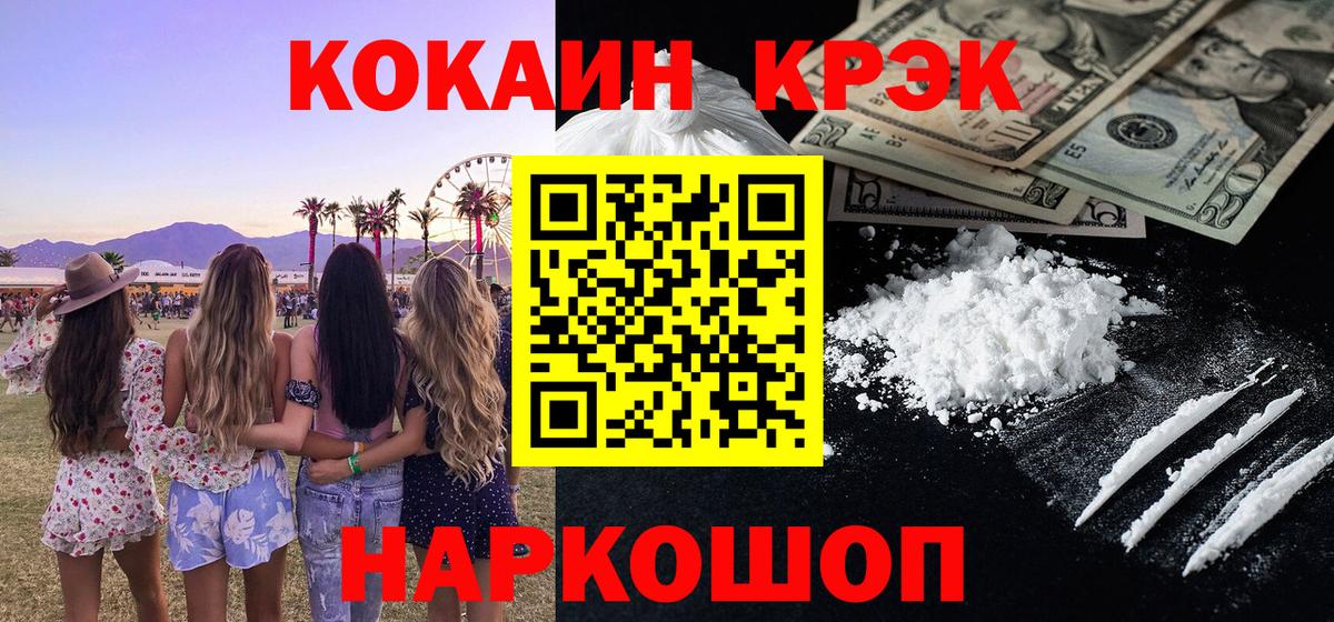 Cocaine Fish Scale Шуя