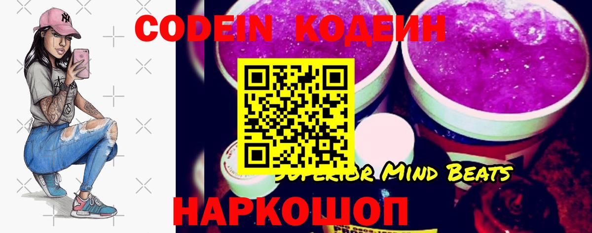 Шуя  Codein напиток Lean (лин)  Кодеиновый сироп Lean Purple Drank  Вход с VPN 