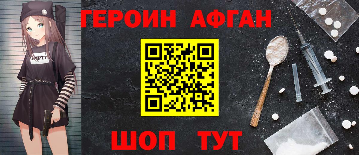 Героин Афган  Вход с VPN  Шуя 