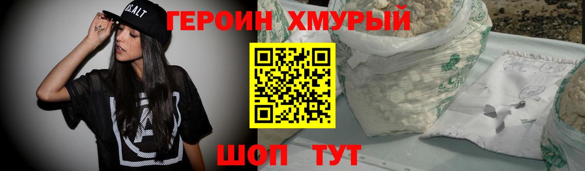 ГЕРОИН герыч Шуя